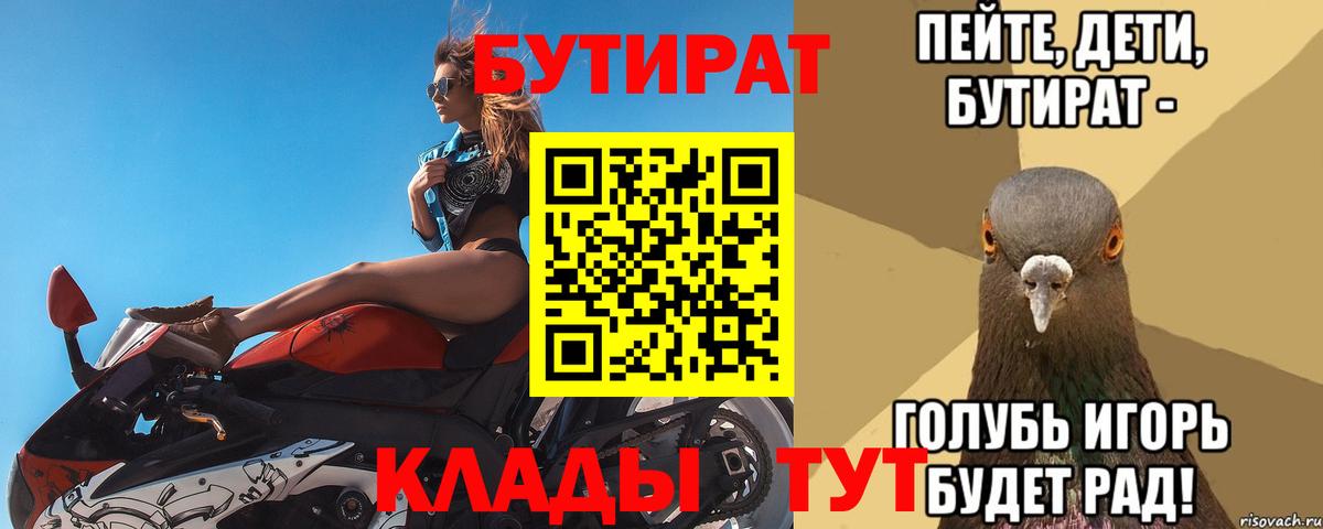 Бутират 99% Ржев