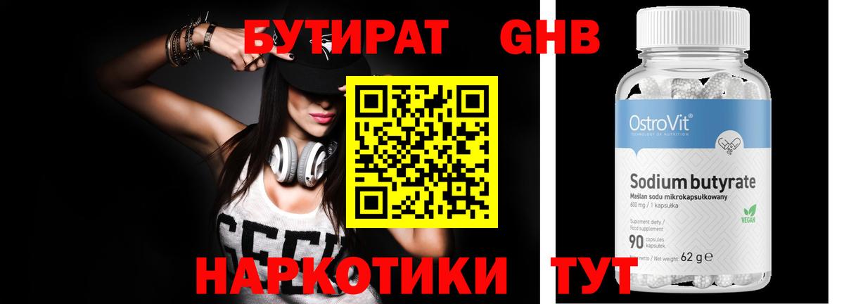 Ржев  БУТИРАТ 1.4BDO  Вход с VPN 