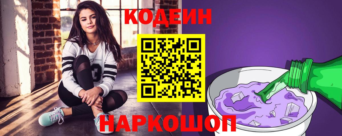 Ржев  Codein напиток Lean (лин)  Кодеин напиток Lean (лин)  Вход с VPN 