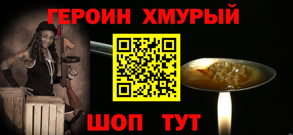 ГЕРОИН VHQ Ржев