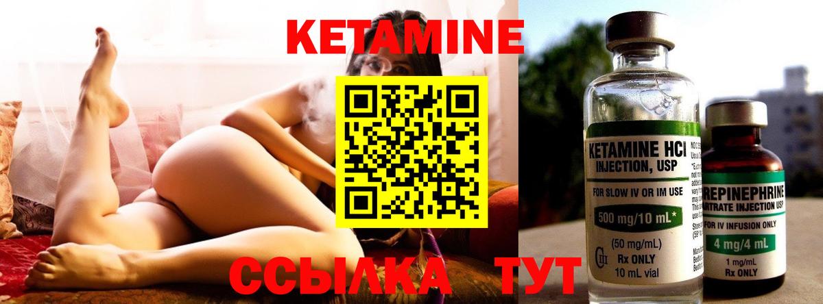 Кетамин VHQ Ржев