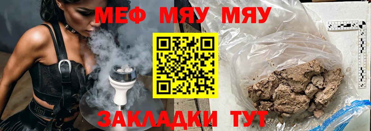 Меф мука Ржев