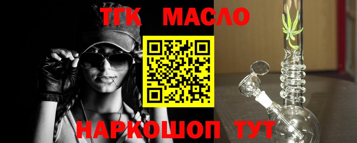 Ржев  ТГК вейп с тгк  Вход с VPN  Дистиллят ТГК THC oil 